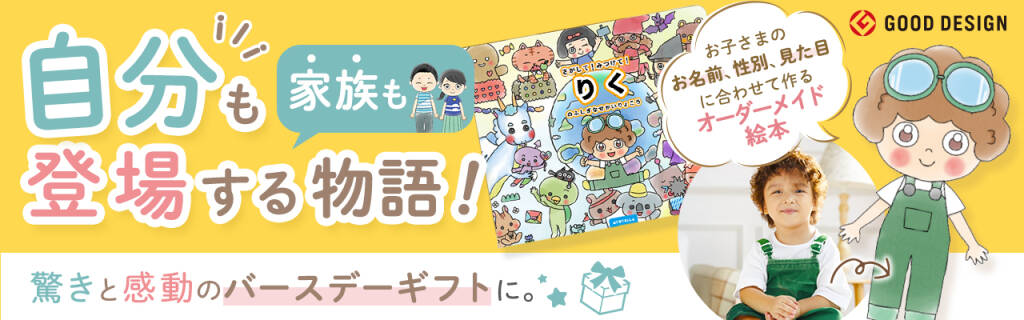 誕生日用バナー - 有限会社飯塚印刷 マイステラのバナー。モデルの男の子とそっくりな主人公のイラスト