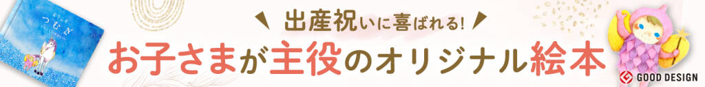 出産祝いリーダーボード_最終1456×180 - 有限会社飯塚印刷 マイステラの絵本の紹介バナー・主人公と案内人の不思議な生き物が表紙の絵本。