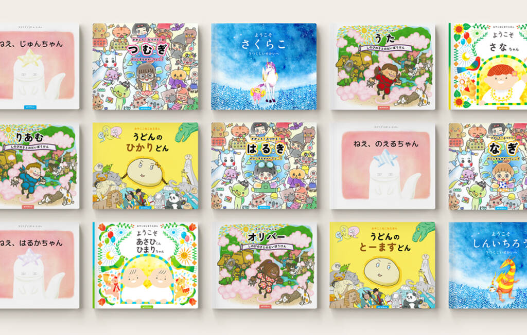 名前や物語の異なるマイステラの絵本が並ぶ様子