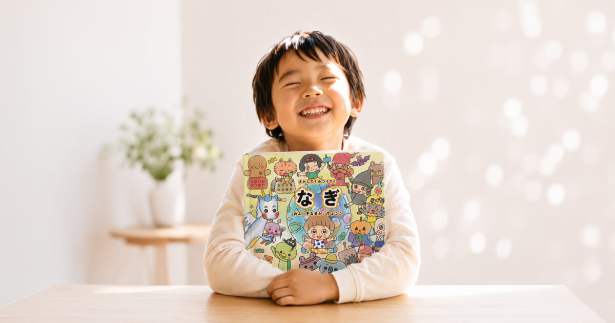 日本子育て支援大賞2026を受賞したマイステラの絵本を抱きしめる男の子