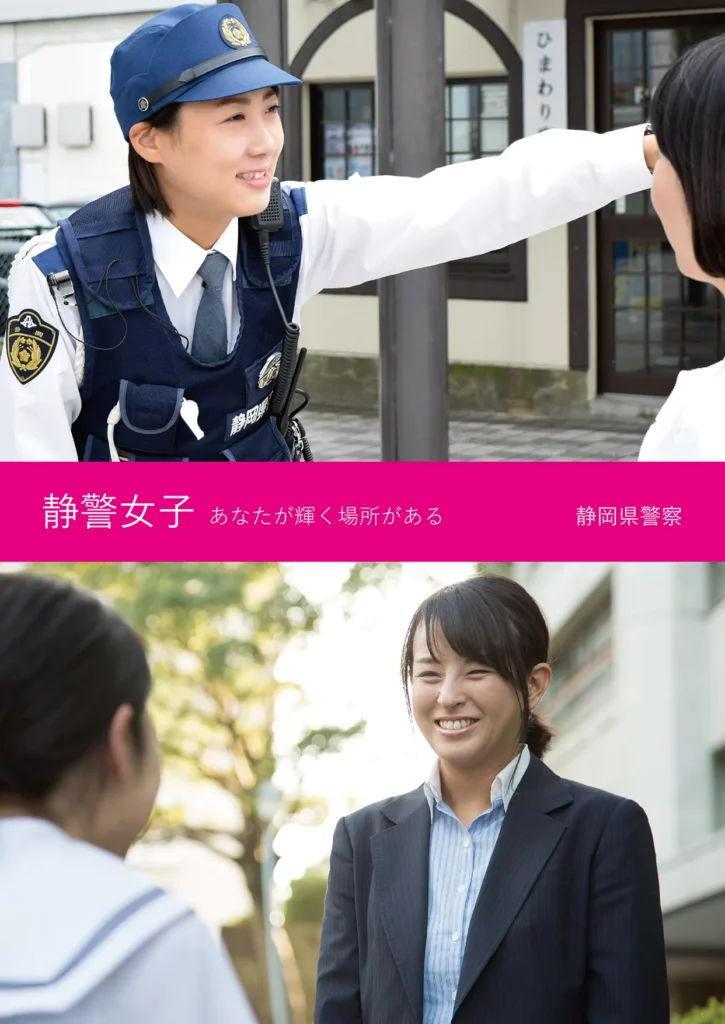 静岡県警察様 女性活躍推進パンフレット