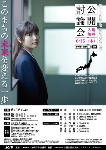 公開討論会チラシ「このまちの未来を変える一歩」