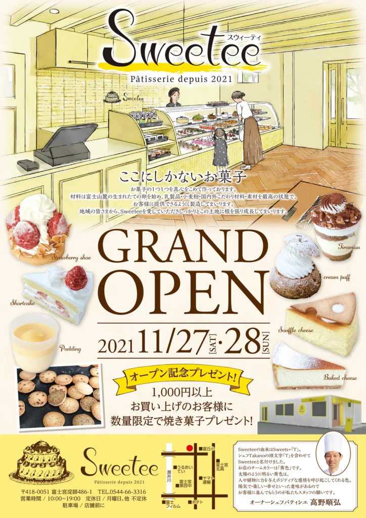 洋菓子店Sweetee様・グランドオープンチラシ