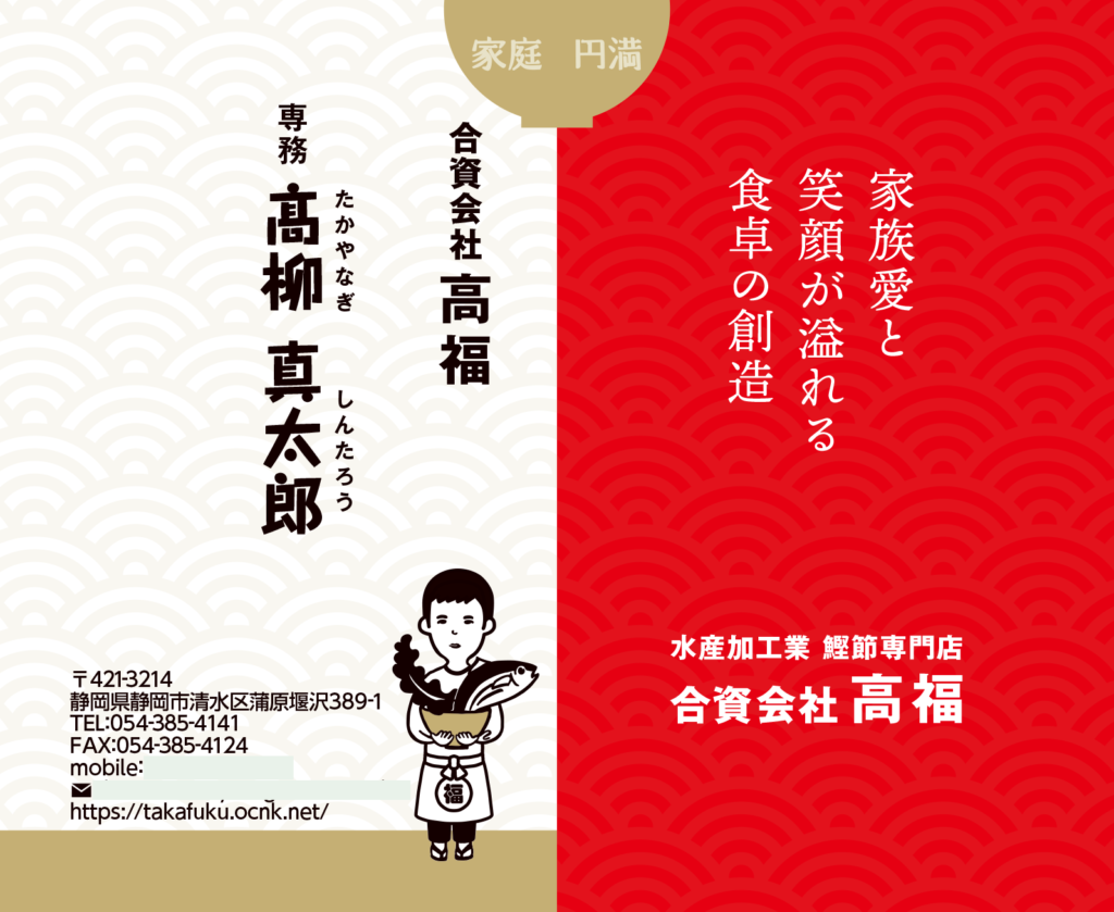 高福様・名刺